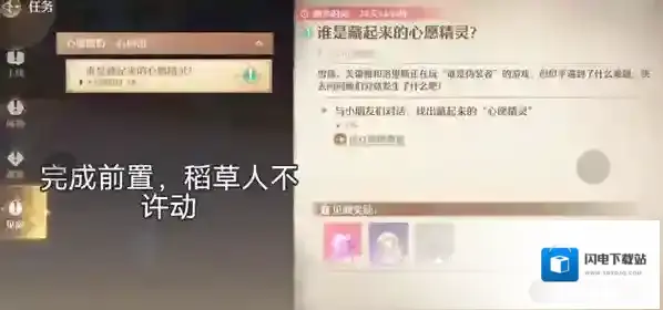 《无限暖暖》天真季见闻谁是藏起来的心愿精灵任务攻略