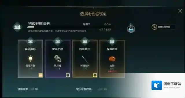 《黑光生存进化》学识系统介绍