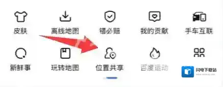 百度地图定位对方手机位置方法
