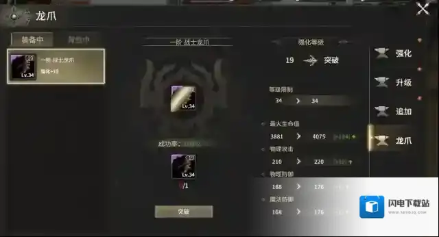 《奇迹世界：起源》龙爪装备升级攻略