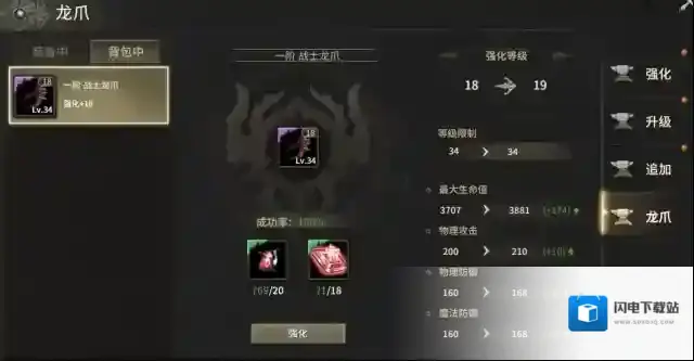 《奇迹世界：起源》龙爪装备升级攻略