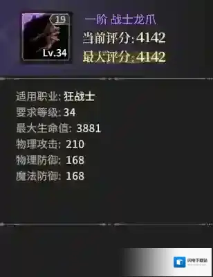 《奇迹世界：起源》龙爪装备升级攻略