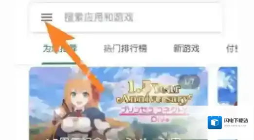 play商店地区更换方法