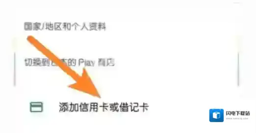 play商店地区更换方法