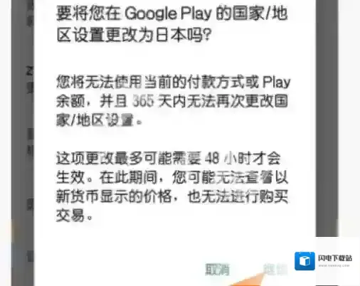 play商店地区更换方法