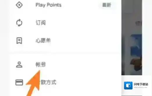 play商店地区更换方法