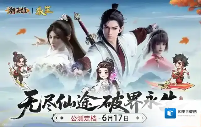 《潮英雄》公测上线时间分享