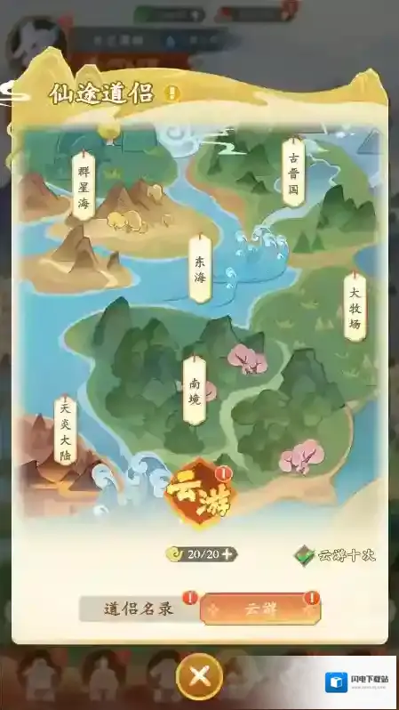 《潮英雄》道侣介绍