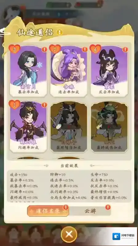 《潮英雄》道侣介绍