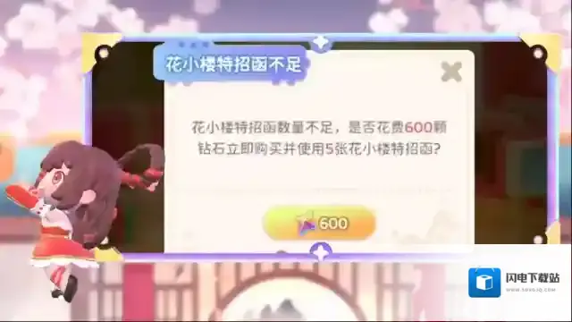 《冲吧！迷你少女团》限定角色花小楼获取攻略