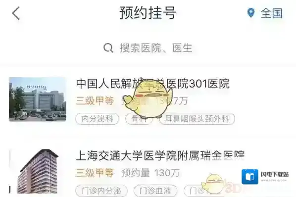 《微医》取消预约方法
