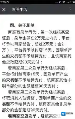 《胖胖生活》刷单套钱方法说明介绍