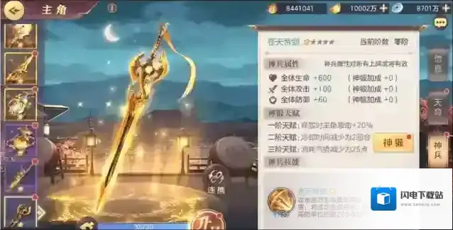 三国志幻想大陆中神兵多少钱