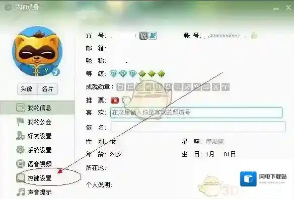 《YY》截图方法介绍