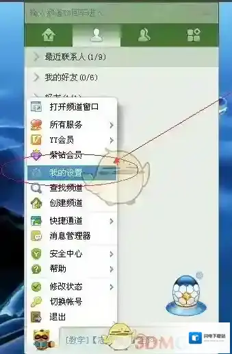 《YY》截图方法介绍