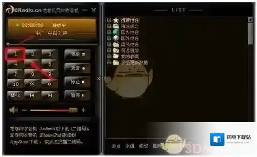 《龙卷风收音机》使用方法介绍