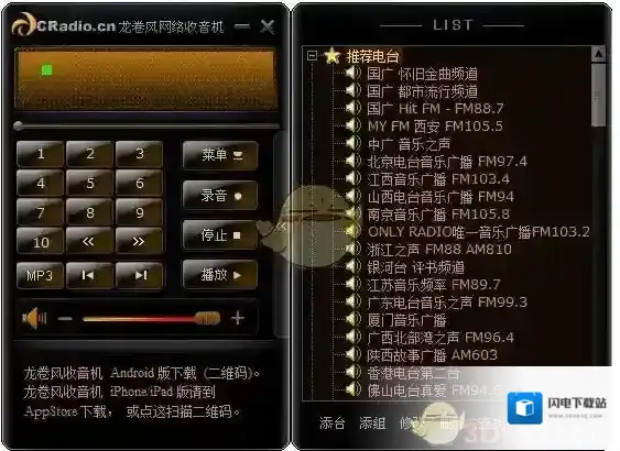《龙卷风收音机》使用方法介绍