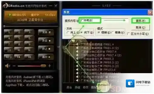 《龙卷风收音机》使用方法介绍