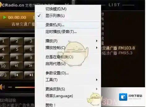 《龙卷风收音机》使用方法介绍