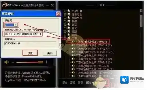 《龙卷风收音机》使用方法介绍