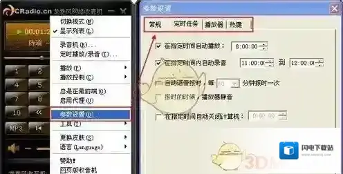 《龙卷风收音机》使用方法介绍