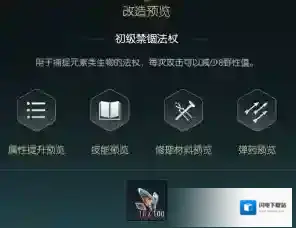 《黑光生存进化》禁锢魔杖改造材料一览