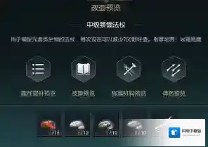 《黑光生存进化》禁锢魔杖改造材料一览