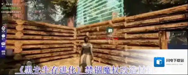 《黑光生存进化》禁锢魔杖改造材料一览