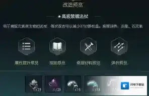 《黑光生存进化》禁锢魔杖改造材料一览