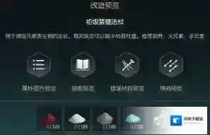 《黑光生存进化》禁锢魔杖改造材料一览