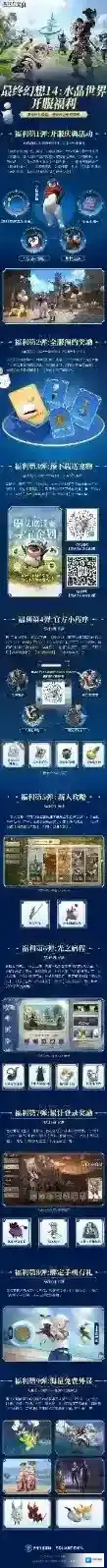 《最终幻想14：水晶世界》预下载今日开启！开服庆典福利抢先公布