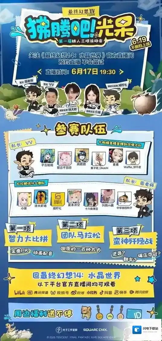 《最终幻想14：水晶世界》预下载今日开启！开服庆典福利抢先公布