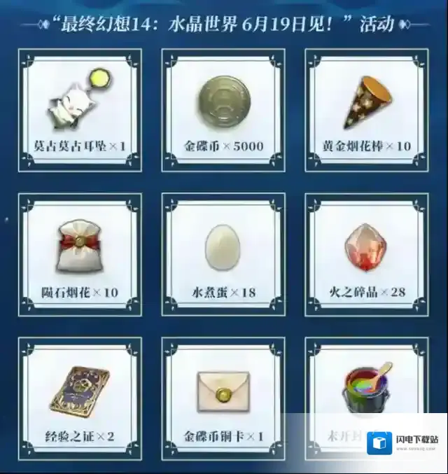 《最终幻想14：水晶世界》不删档预下载开启，心悦俱乐部下载注册赢888Q币，领专属好礼