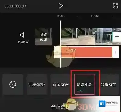《剪映》添加说唱小哥配音方法