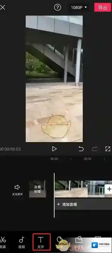 《剪映》添加说唱小哥配音方法