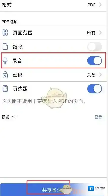 《notability》导出录音方法