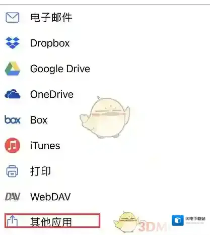 《notability》导出录音方法