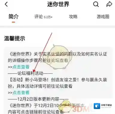 《233乐园》免费领皮肤方法