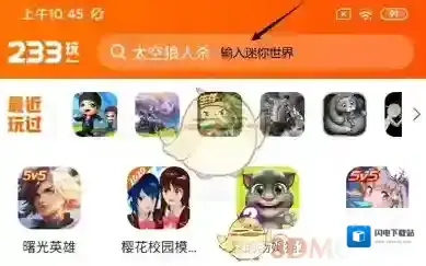 《233乐园》免费领皮肤方法