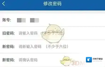 《钉题库》密码修改方法
