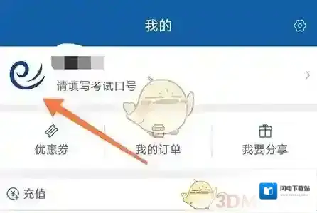 《钉题库》密码修改方法