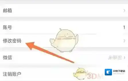 《钉题库》密码修改方法