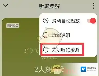 《网易云音乐》听歌漫游关闭方法