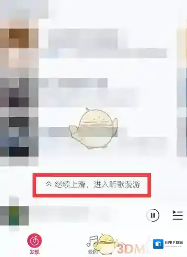 《网易云音乐》听歌漫游关闭方法