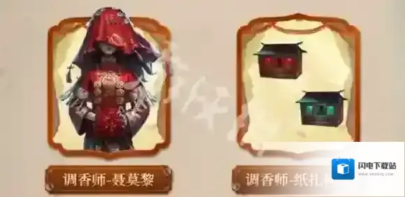 第五人格纸嫁衣联动时装多少钱-第五人格纸嫁衣联动皮肤价格