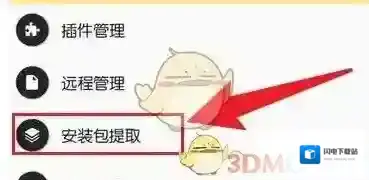 《mt管理器》提取安装包方法