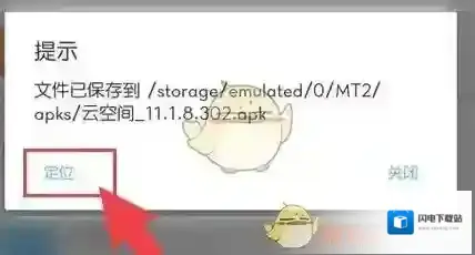 《mt管理器》提取安装包方法
