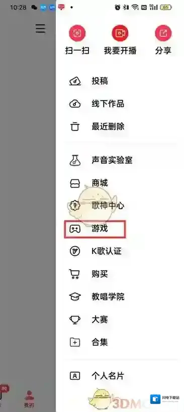 《全民k歌》游戏中心进入方法