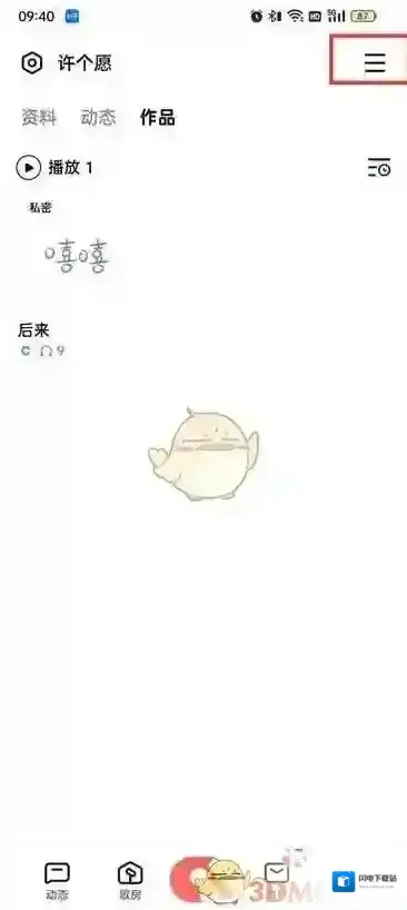 《全民k歌》游戏中心进入方法