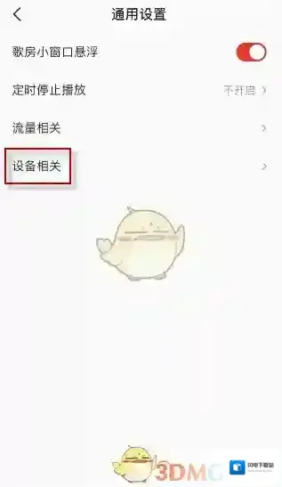 《全民k歌》耳返功能开启方法